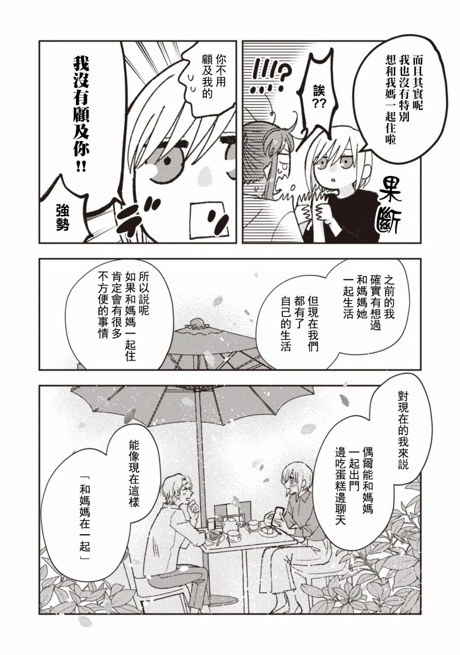第30话 第8页