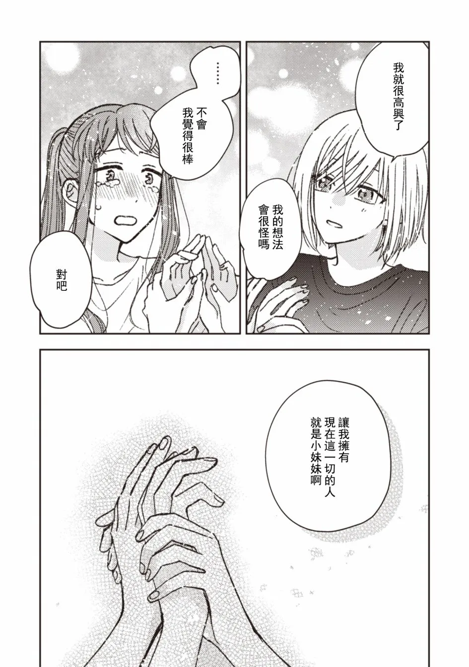 第30话 第9页
