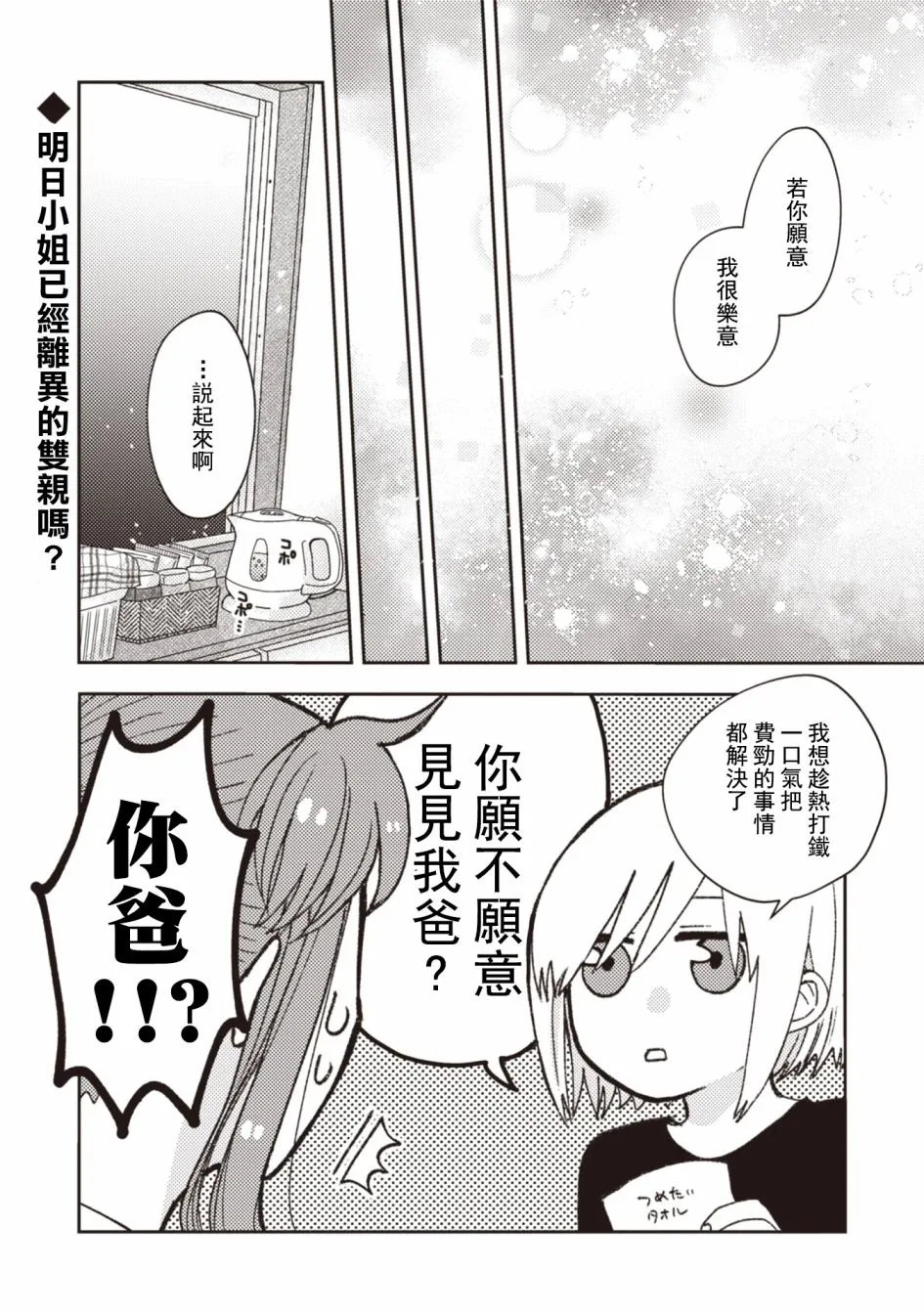 第30话 第14页