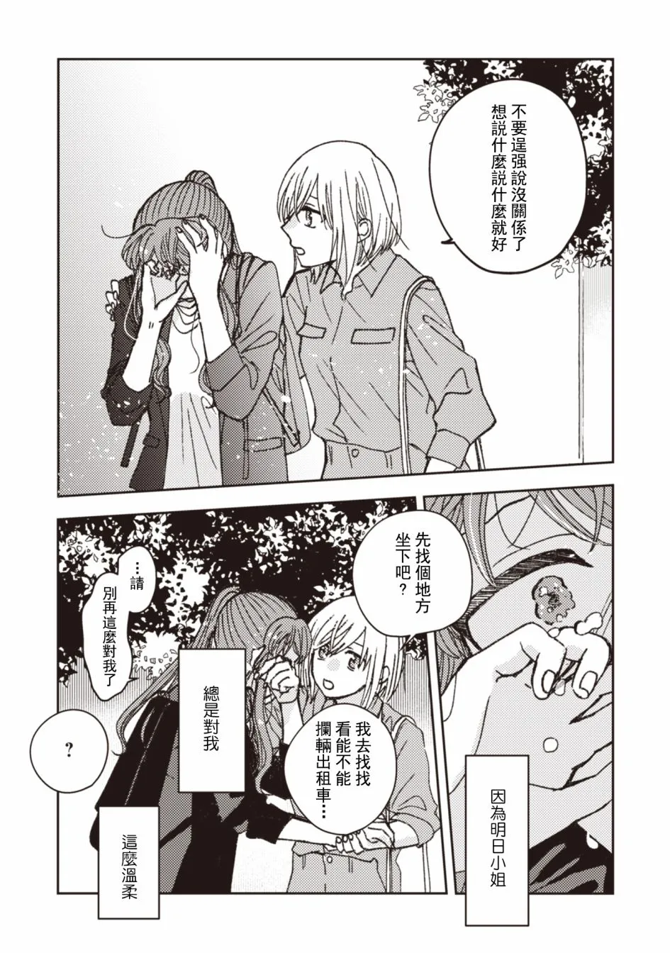 第29话 第3页
