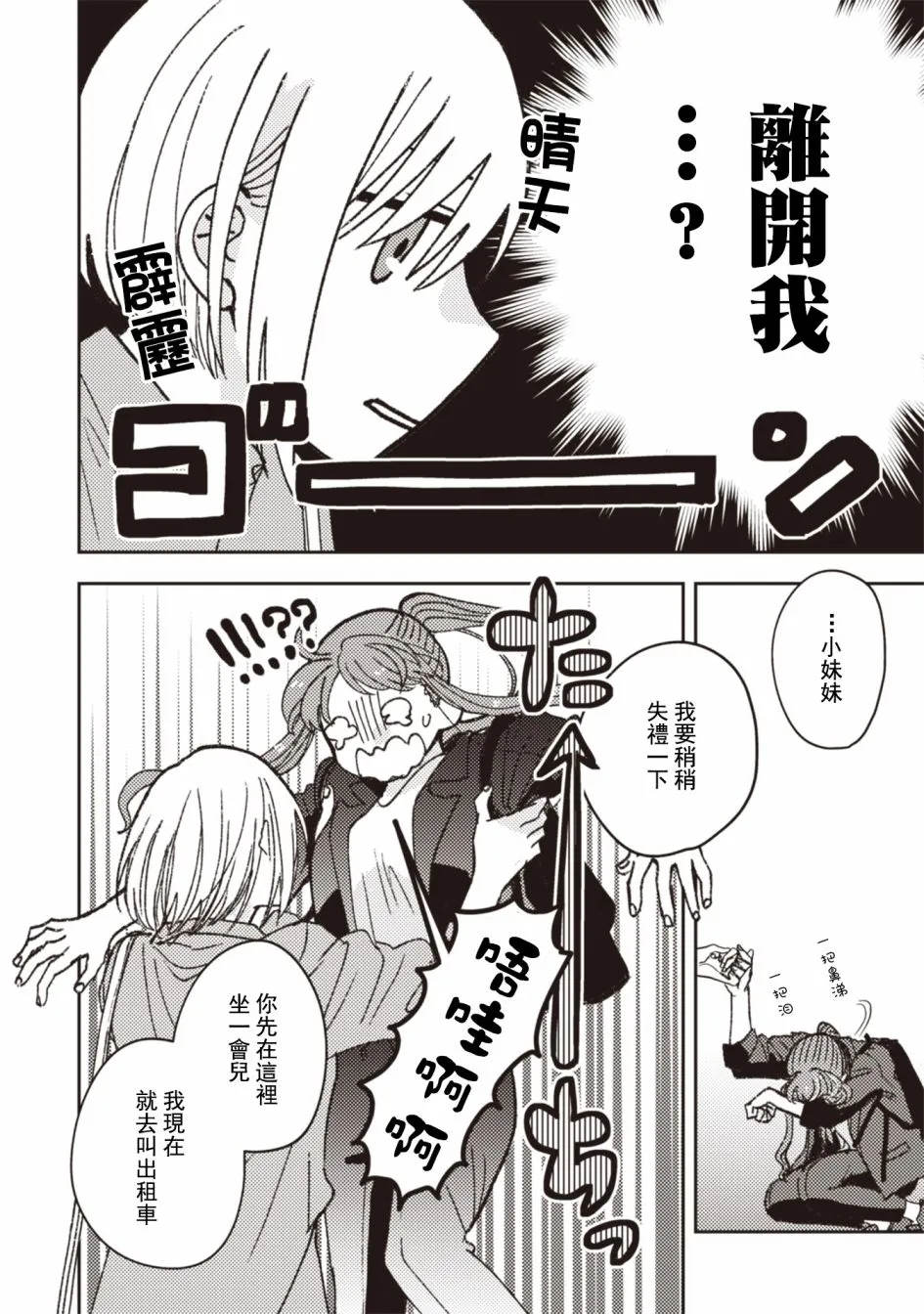 第29话 第5页