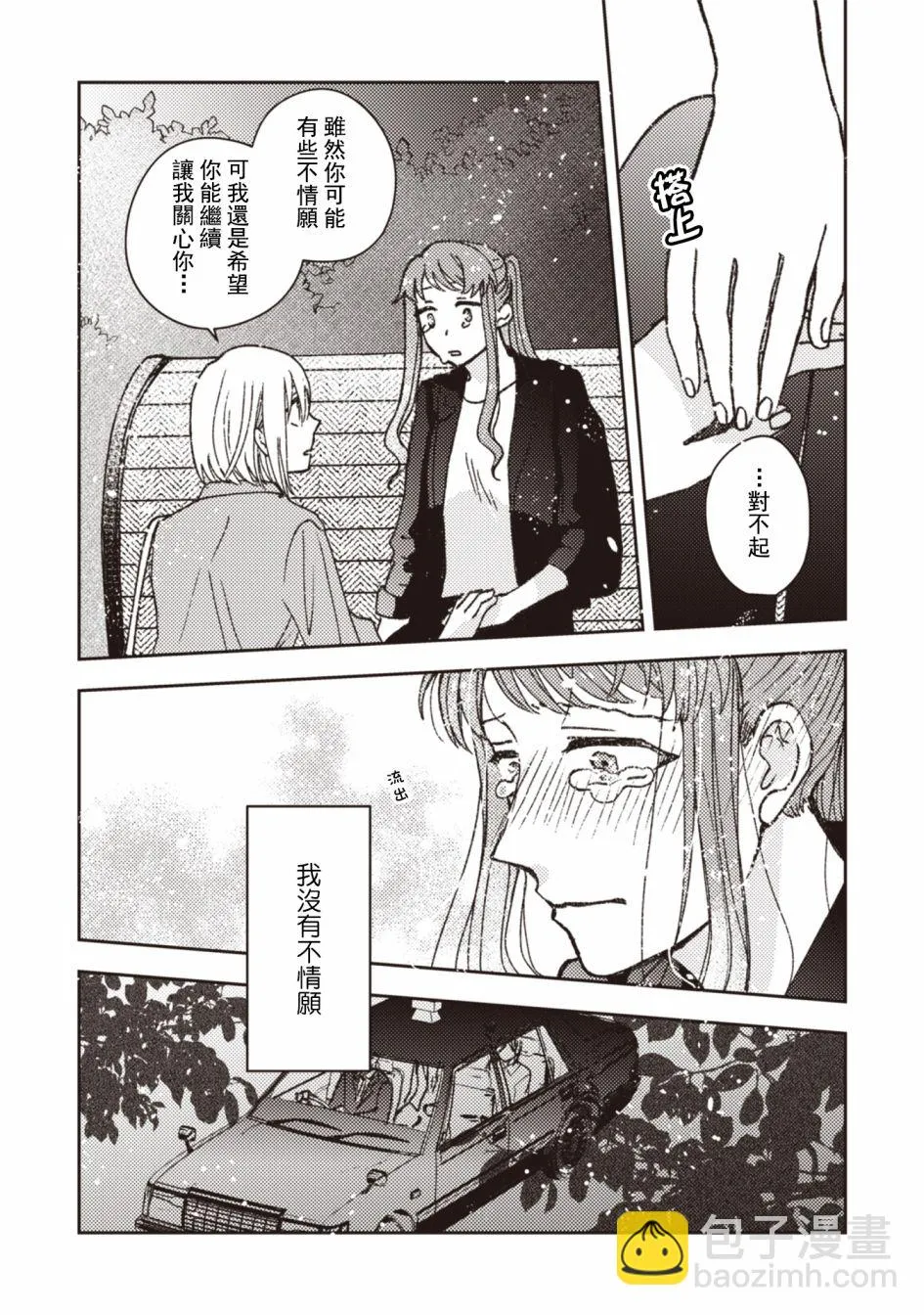 第29话 第8页
