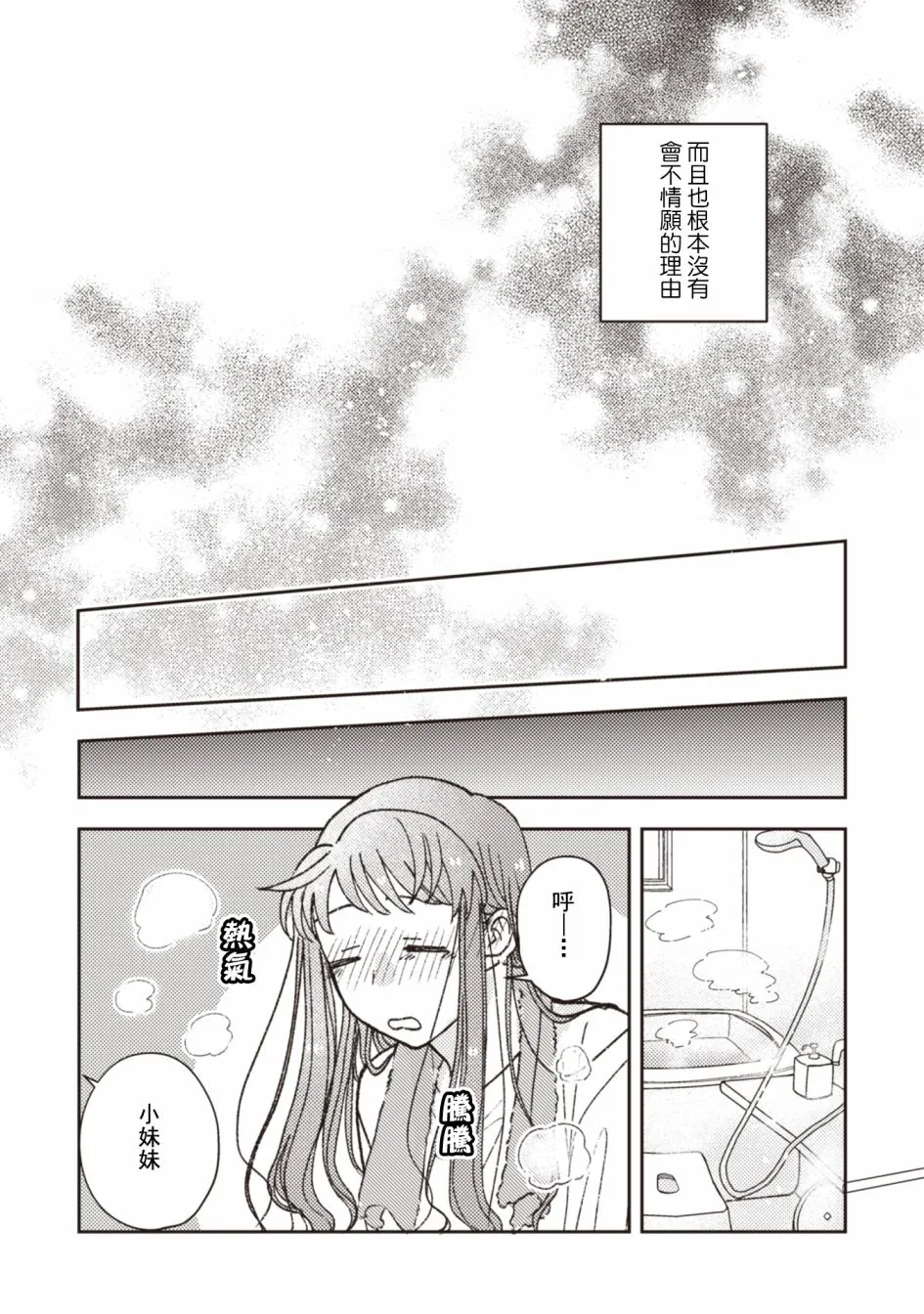 第29话 第9页