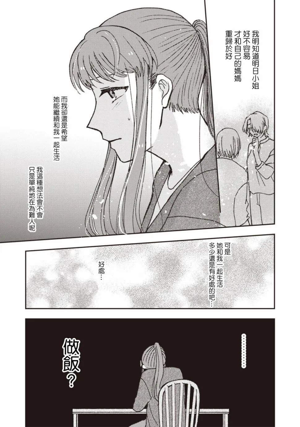 第28话 第3页