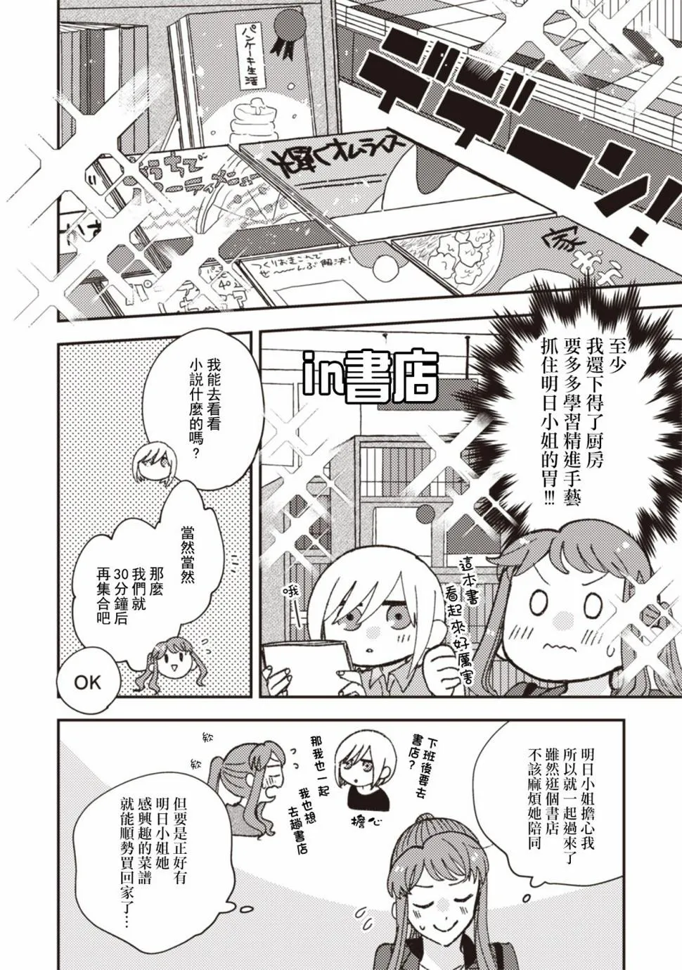 第28话 第4页