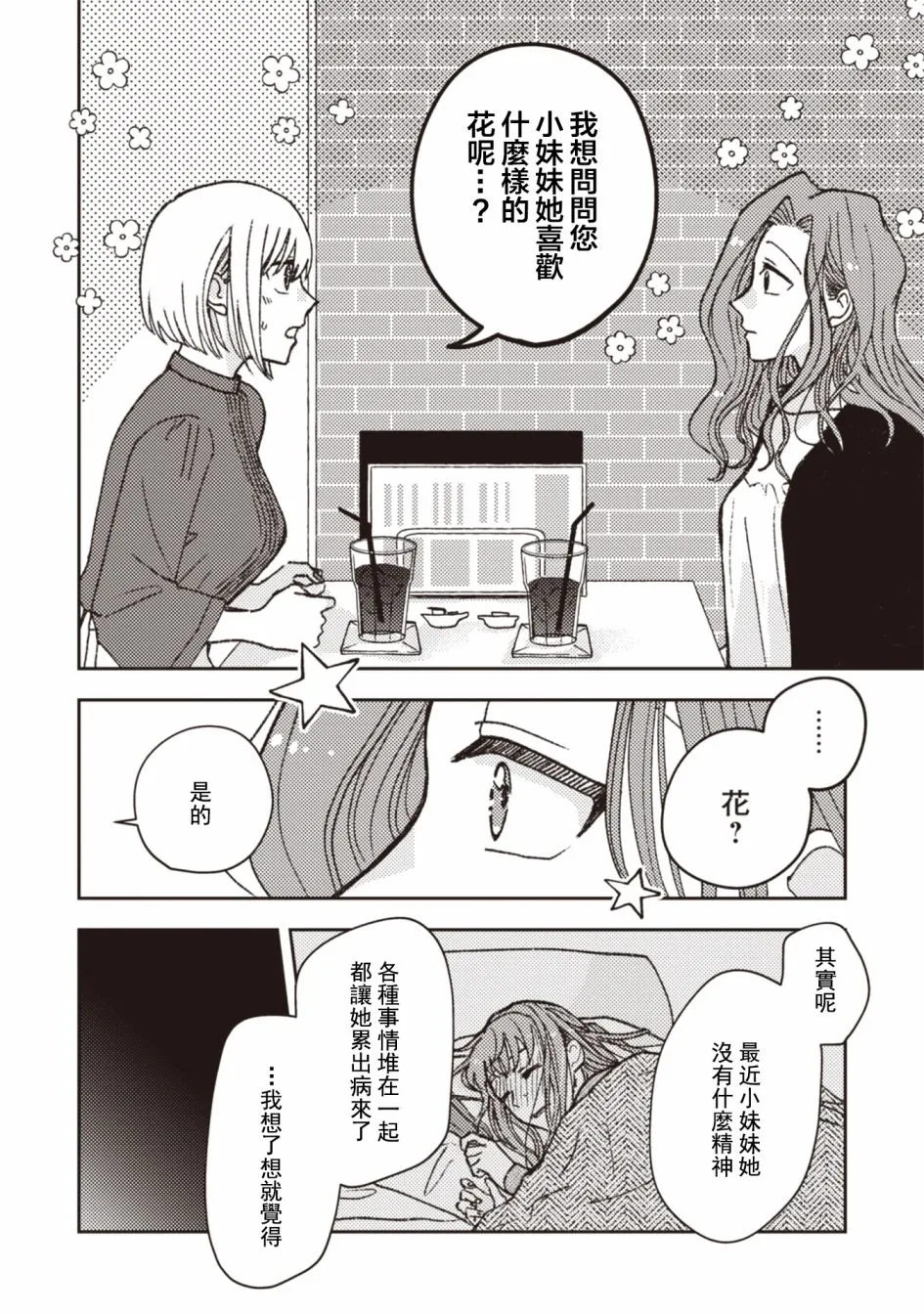 第27话 第2页
