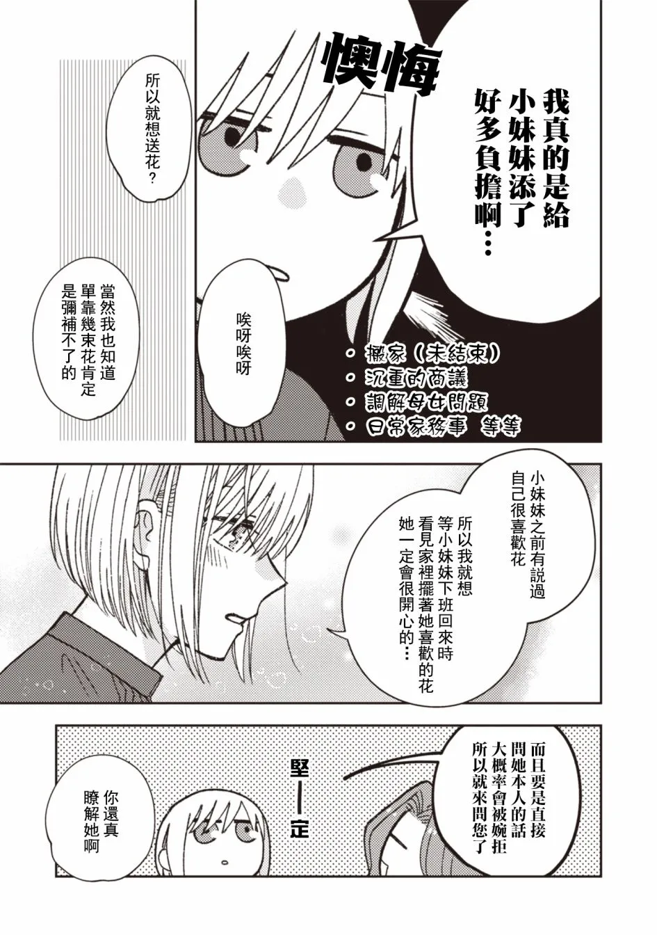 第27话 第3页