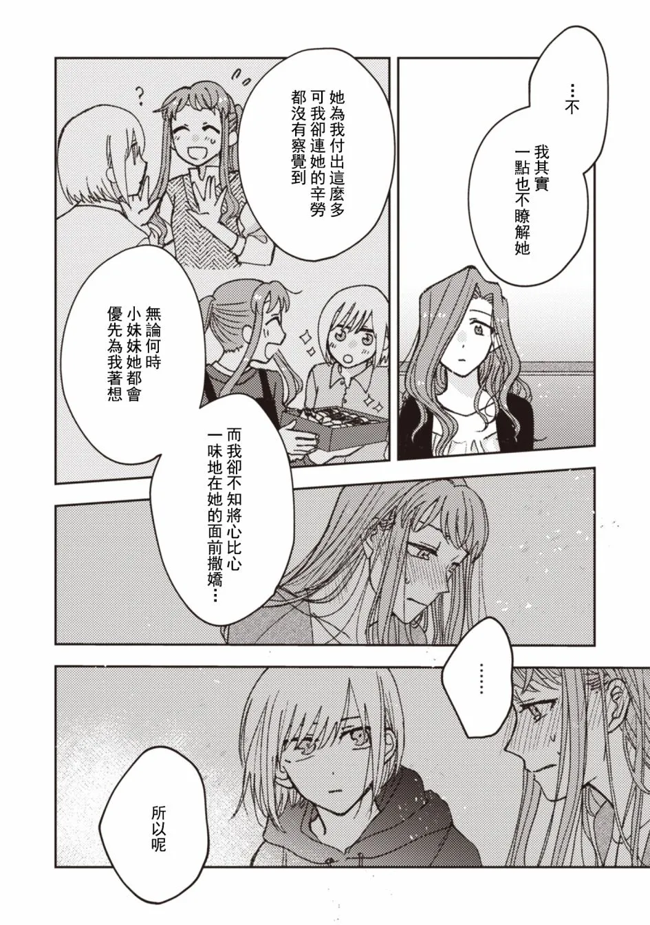 第27话 第4页