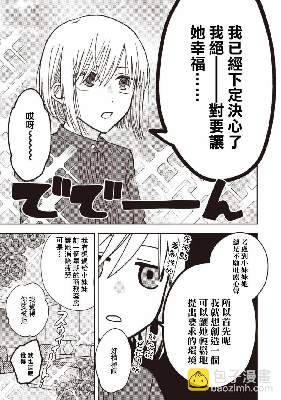 第27话 第5页