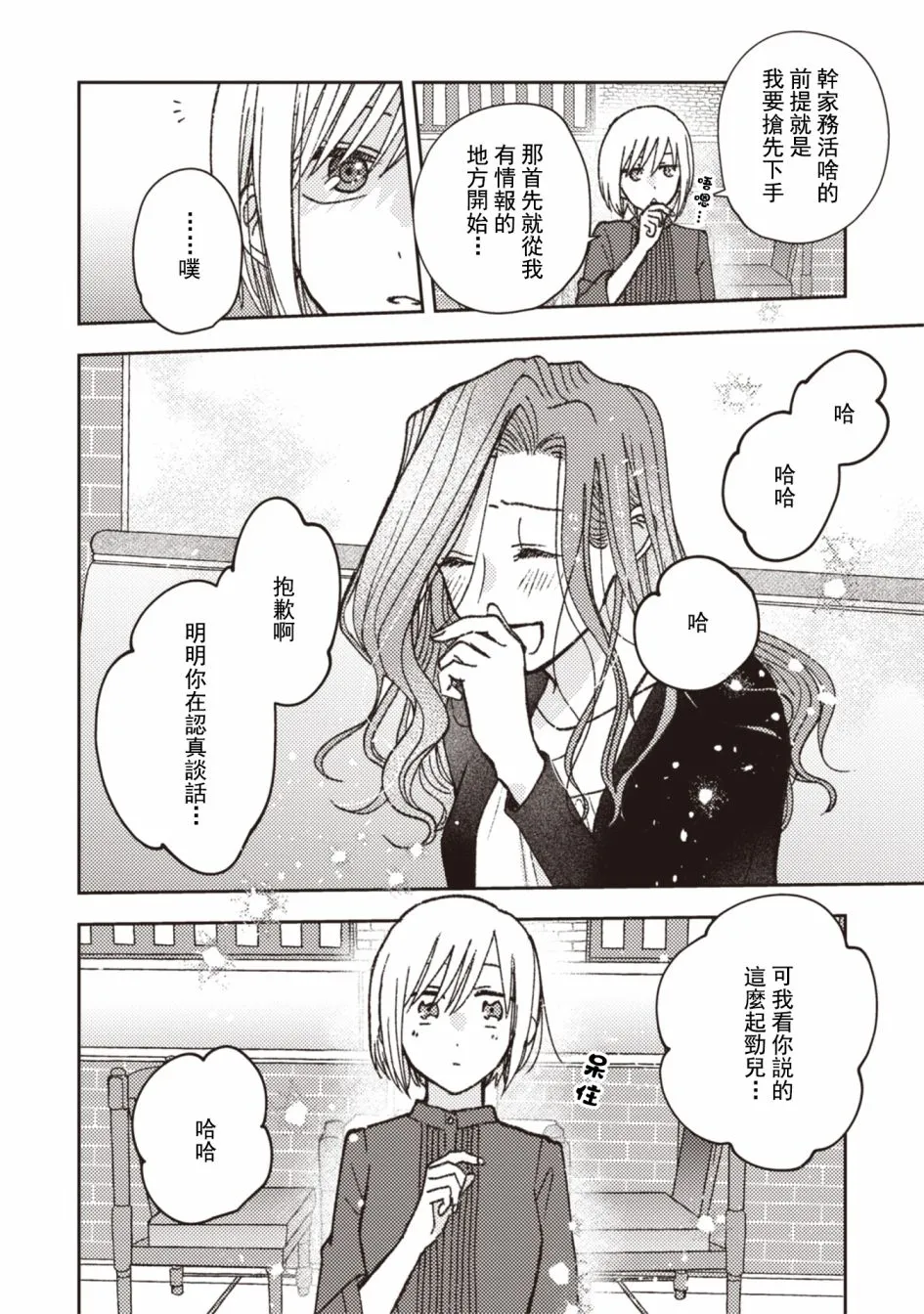 第27话 第6页