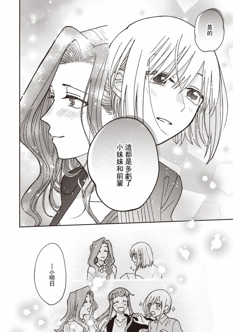 第27话 第8页