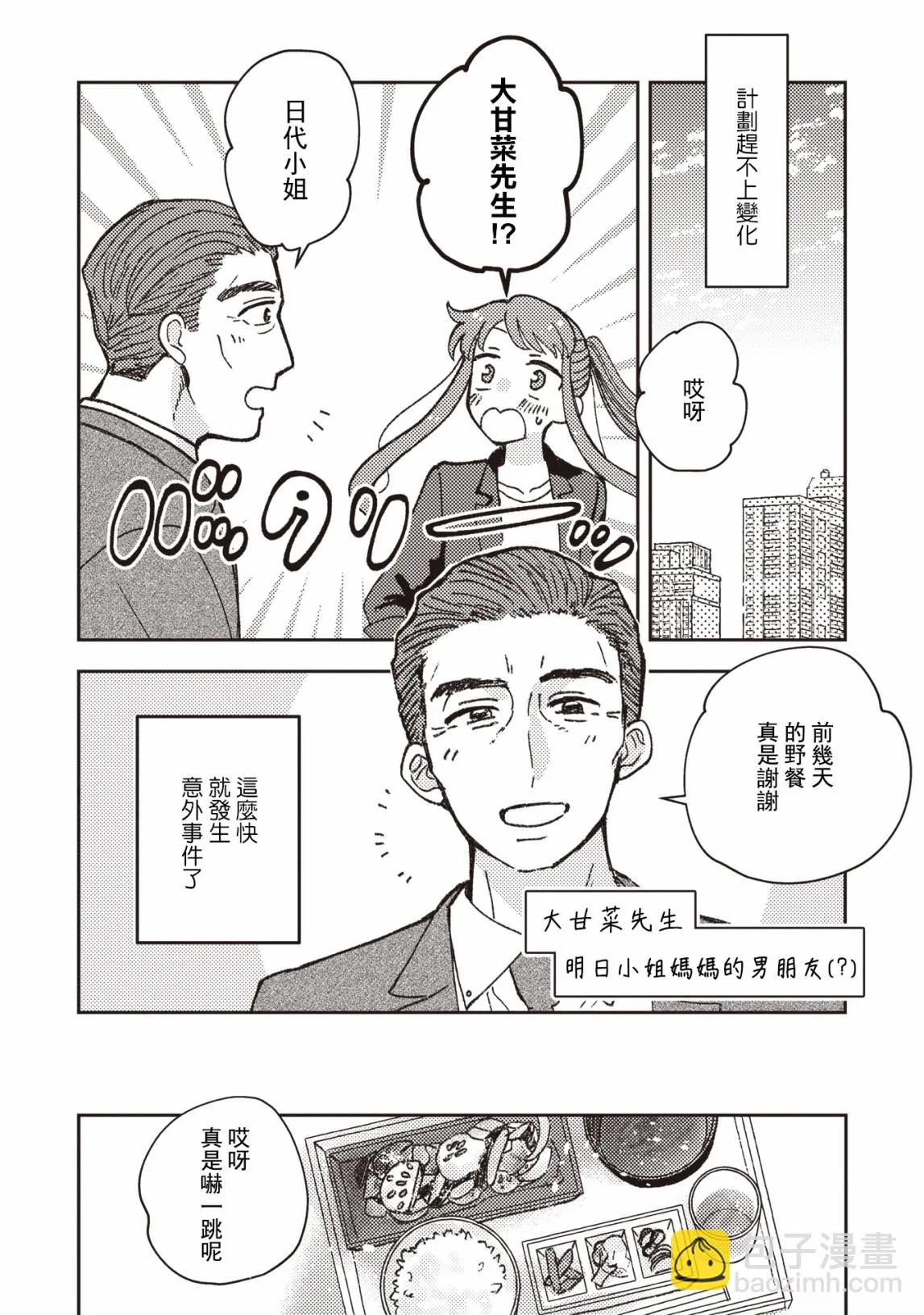 第26话 第2页