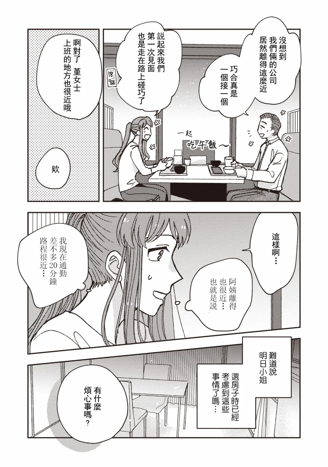 第26话 第3页
