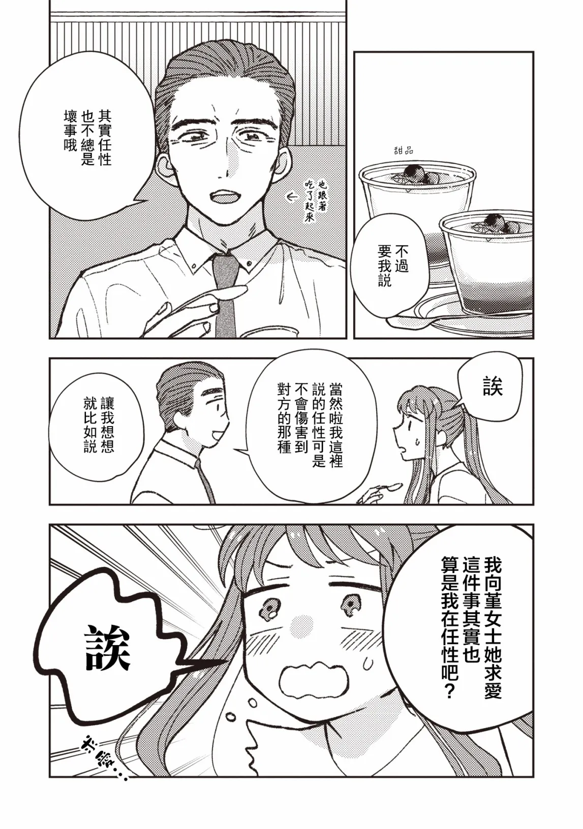 第26话 第7页