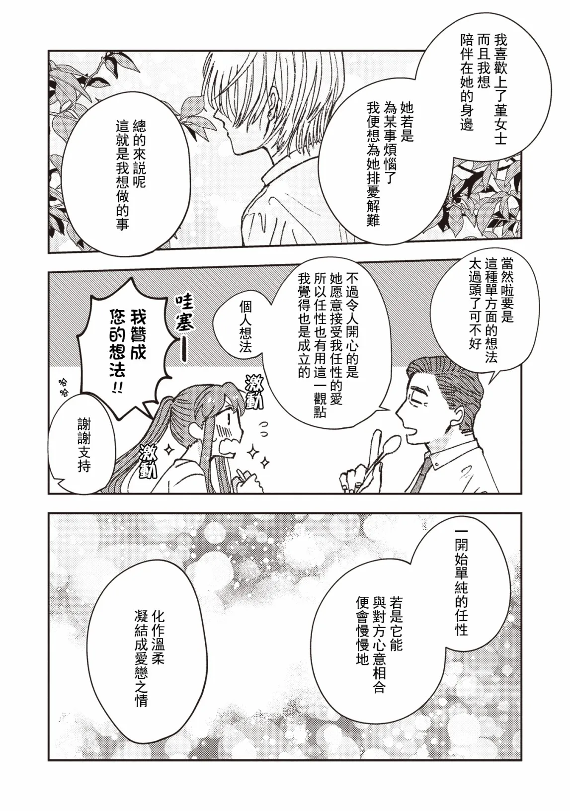 第26话 第8页