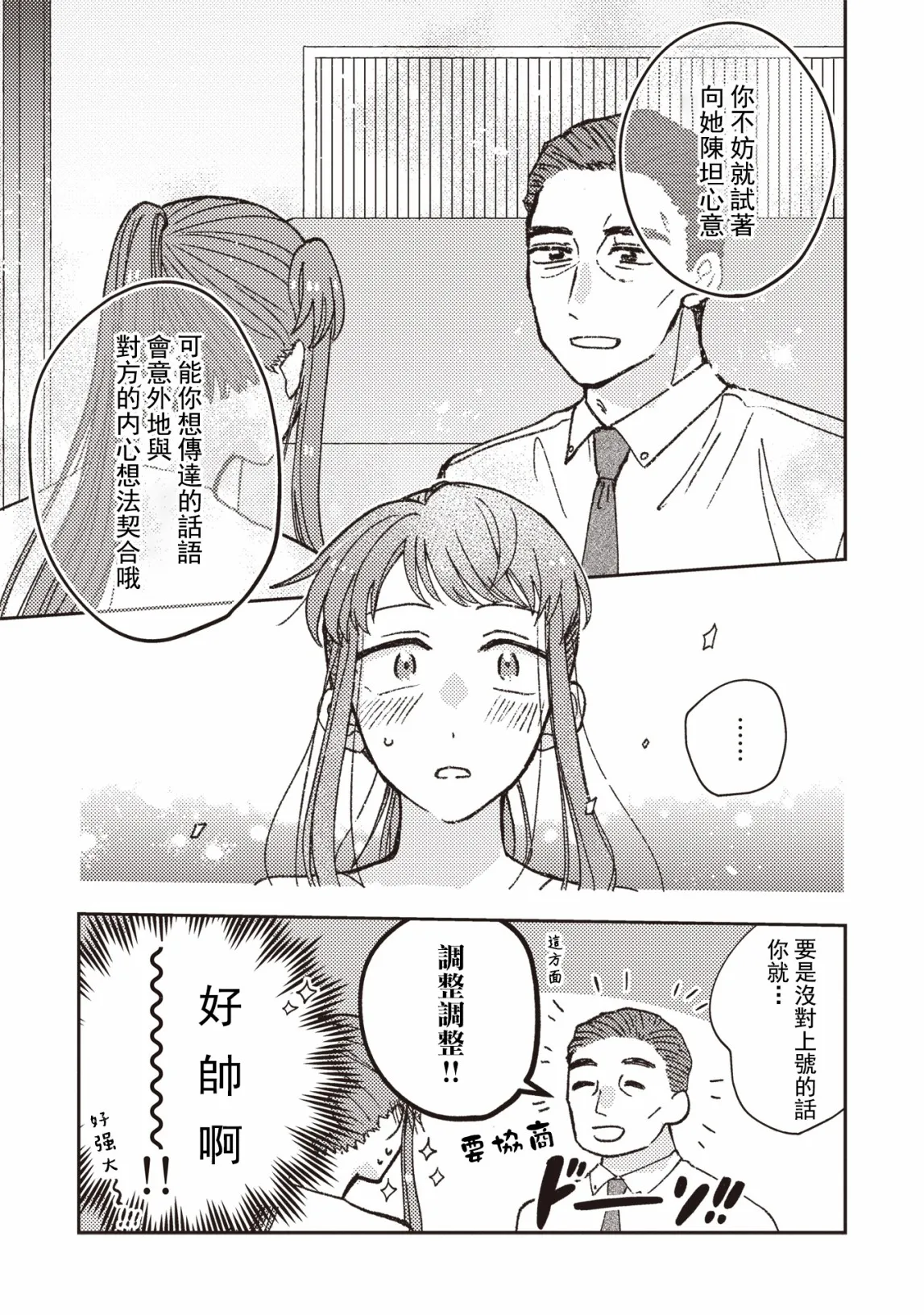 第26话 第9页