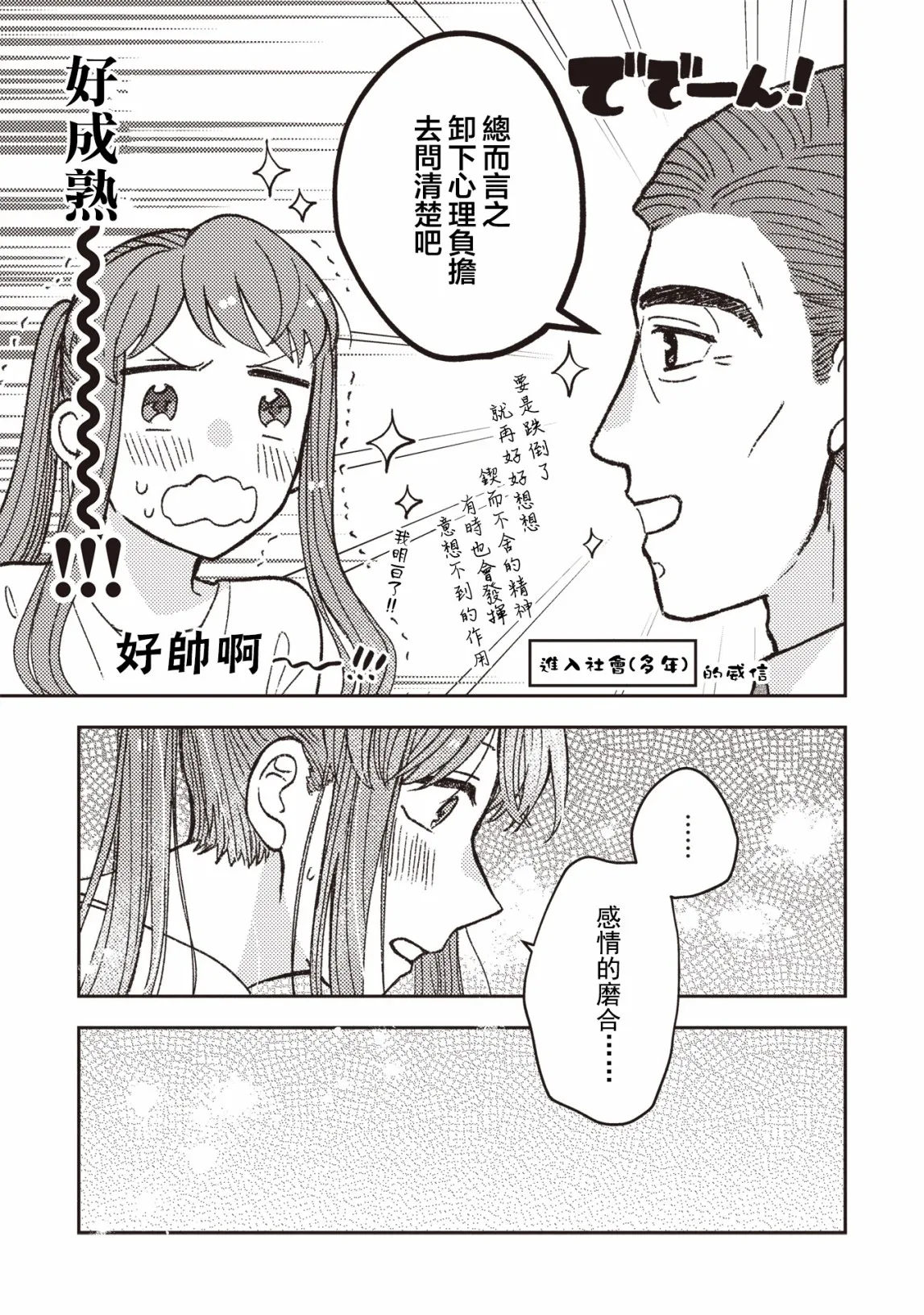第26话 第11页