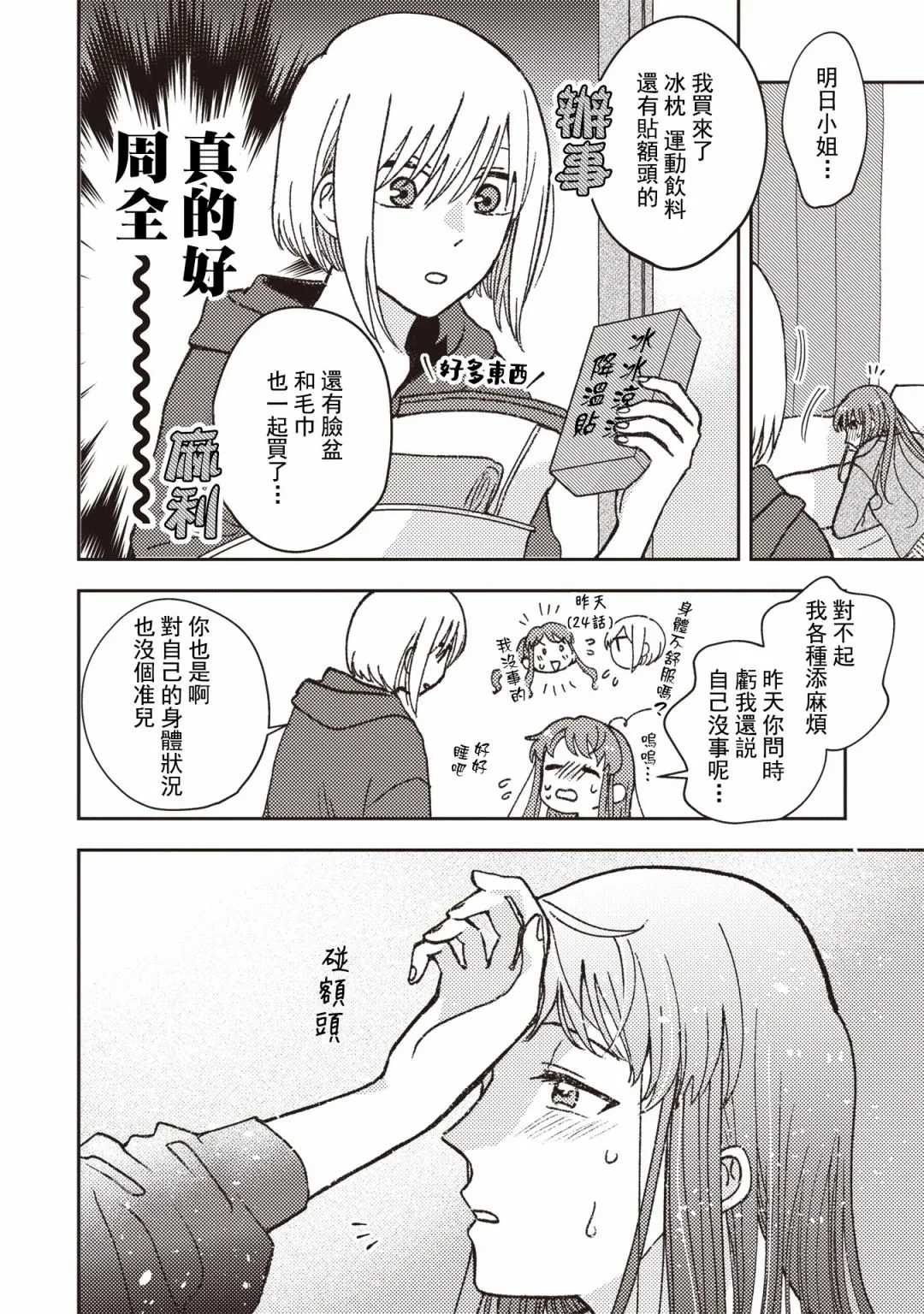 第25话 第2页