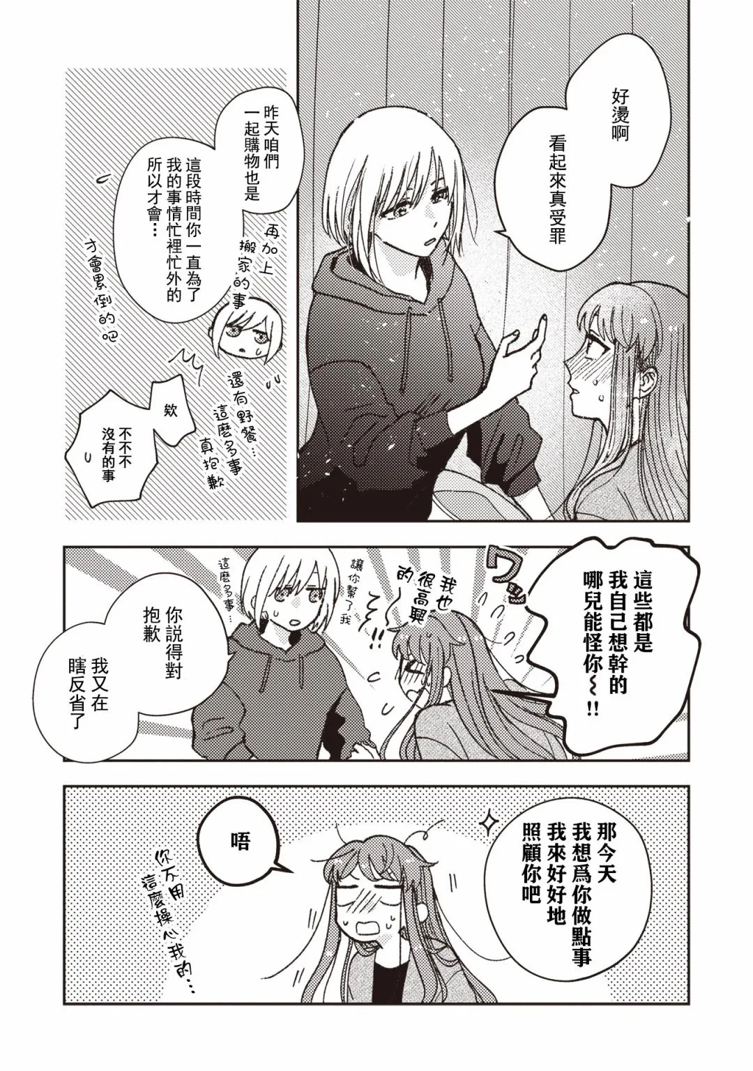 第25话 第3页