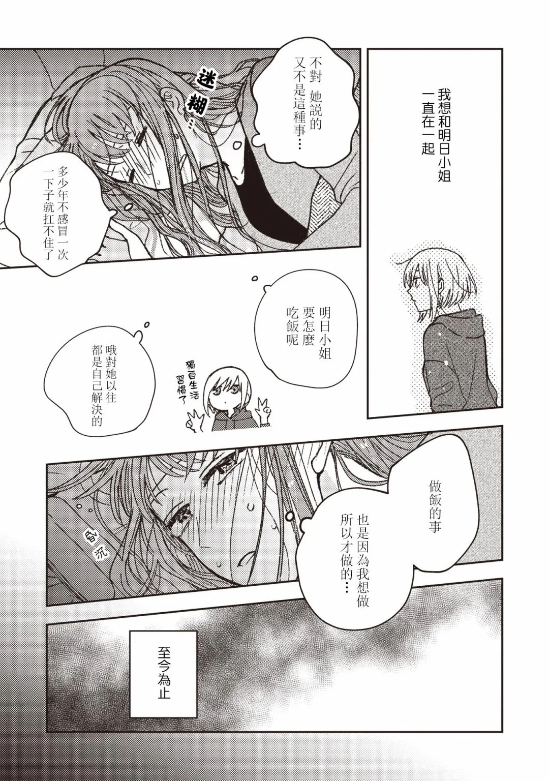 第25话 第5页