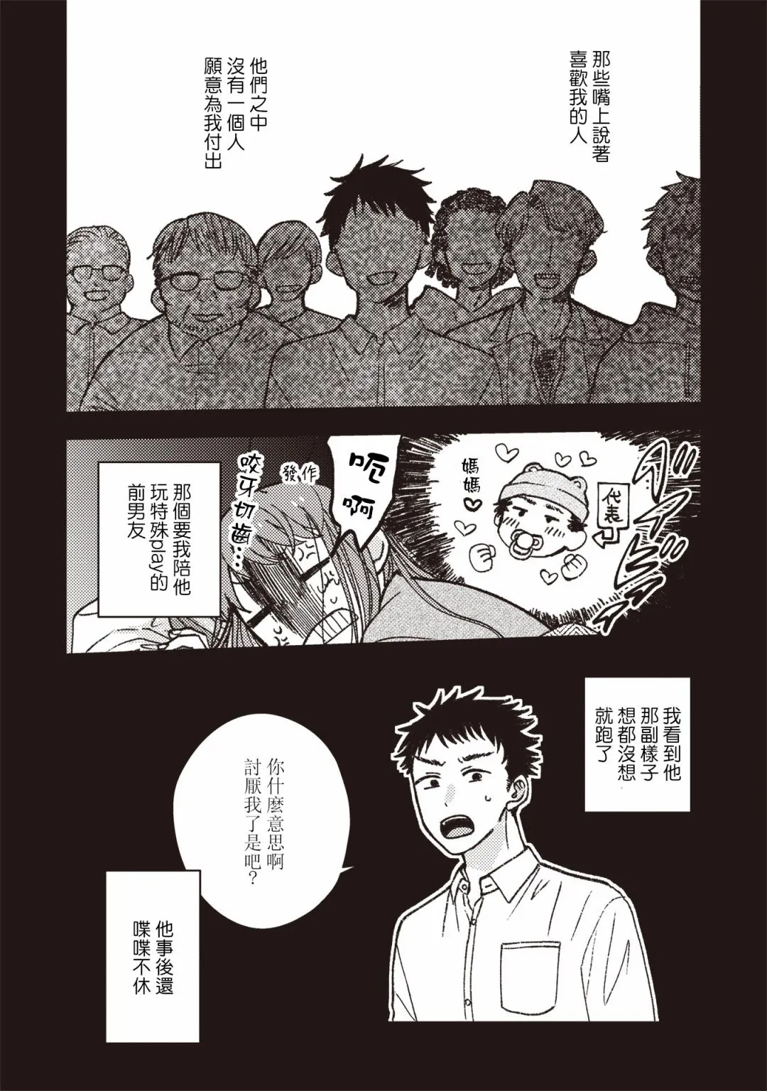 第25话 第6页