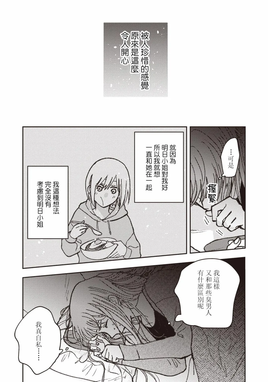 第25话 第9页