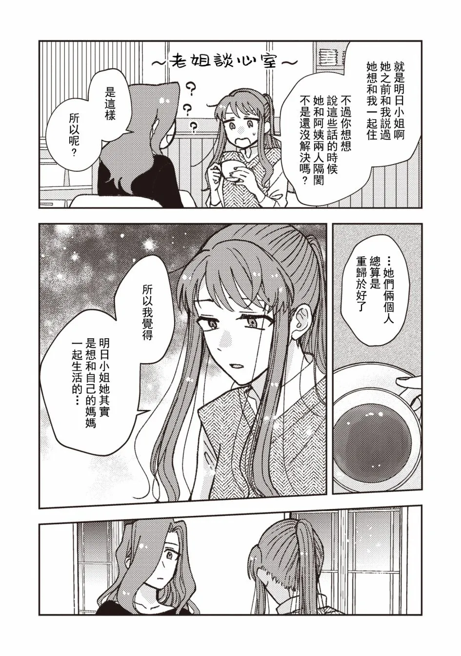 第24话 第2页