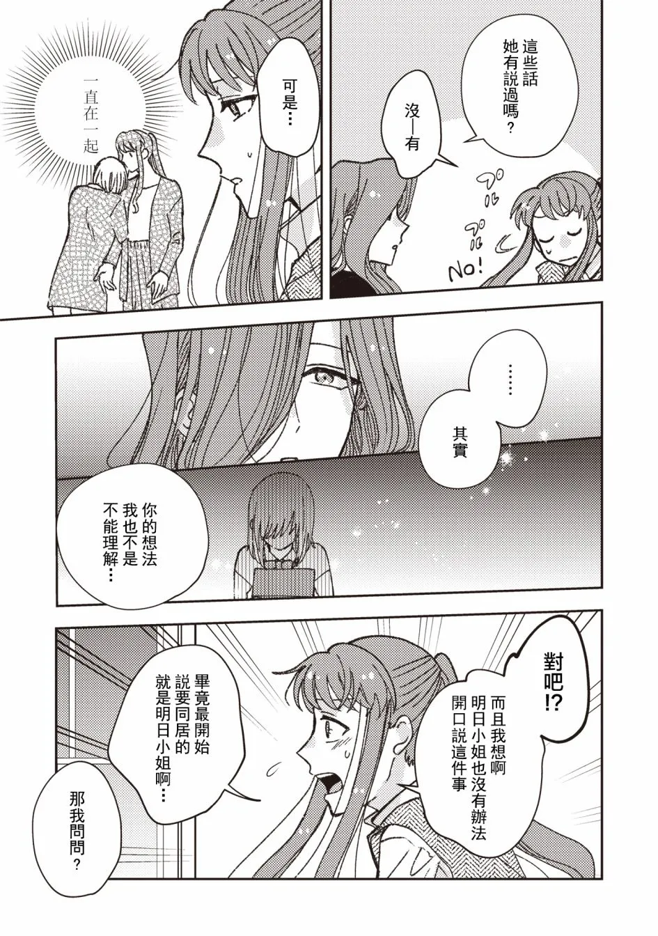 第24话 第3页