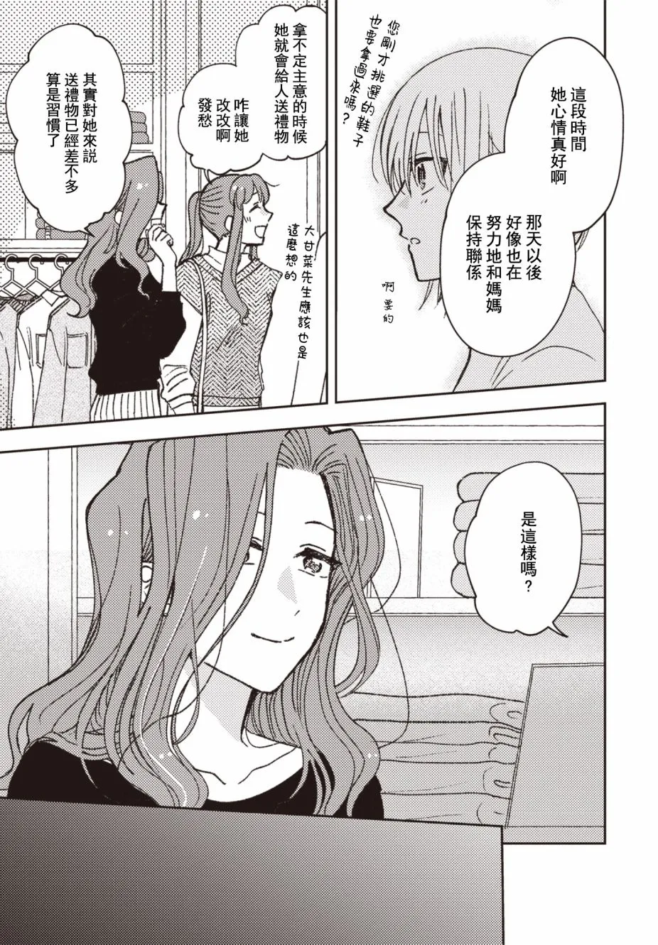 第23话 第3页