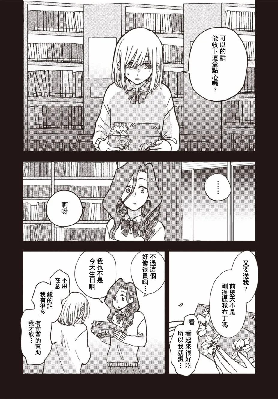 第23话 第4页