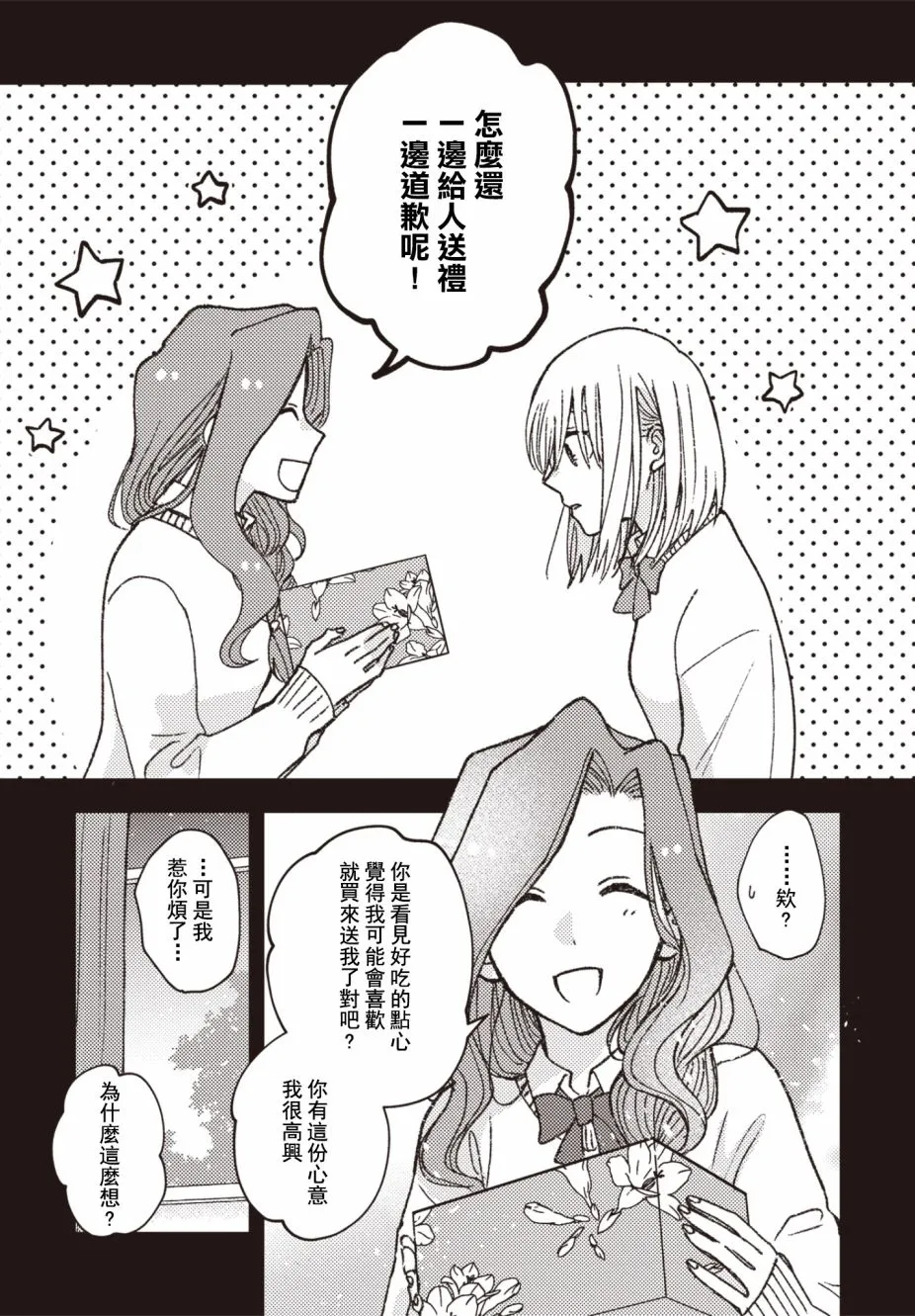 第23话 第7页