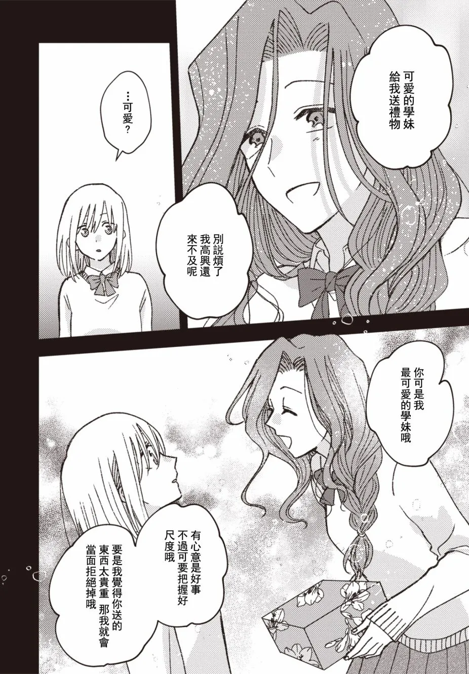 第23话 第8页