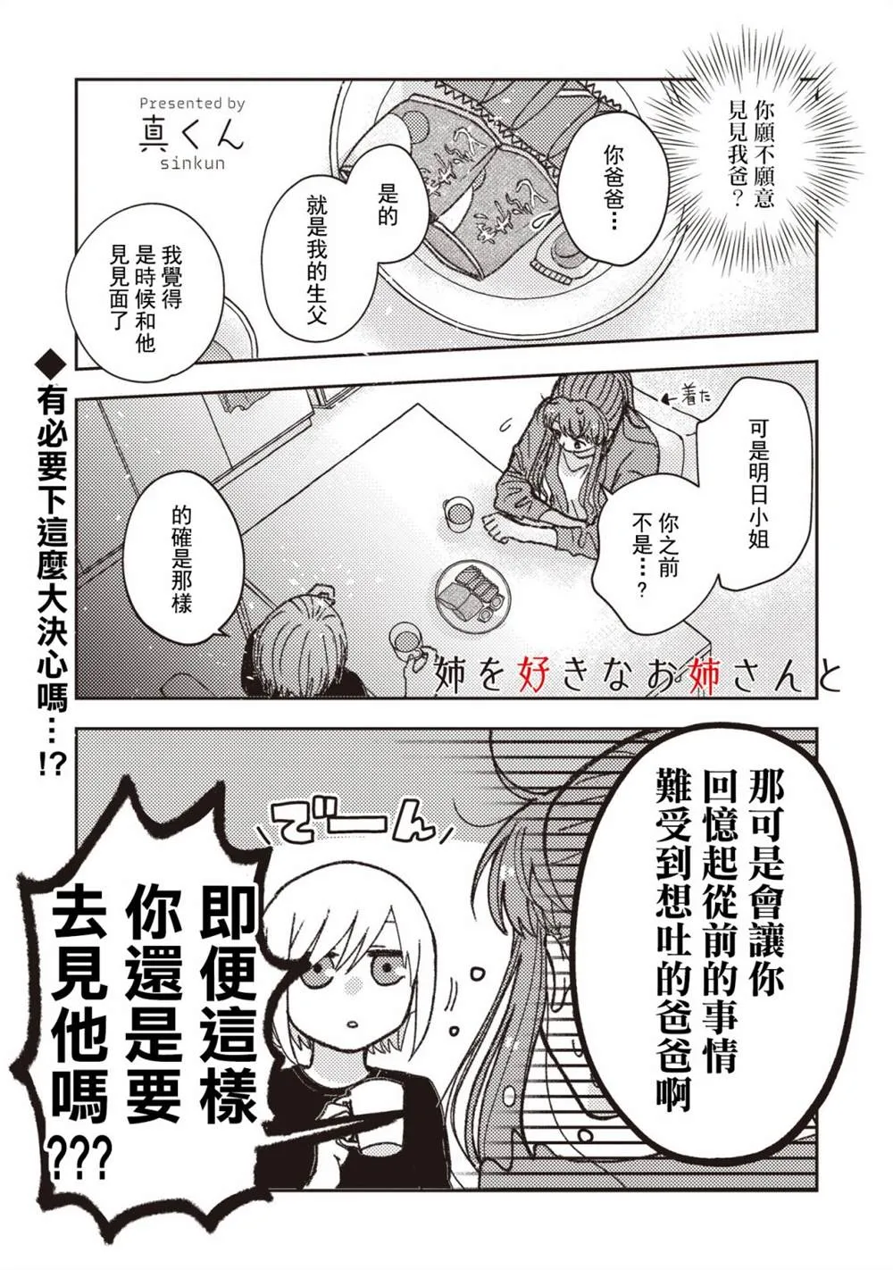 第31话 第1页