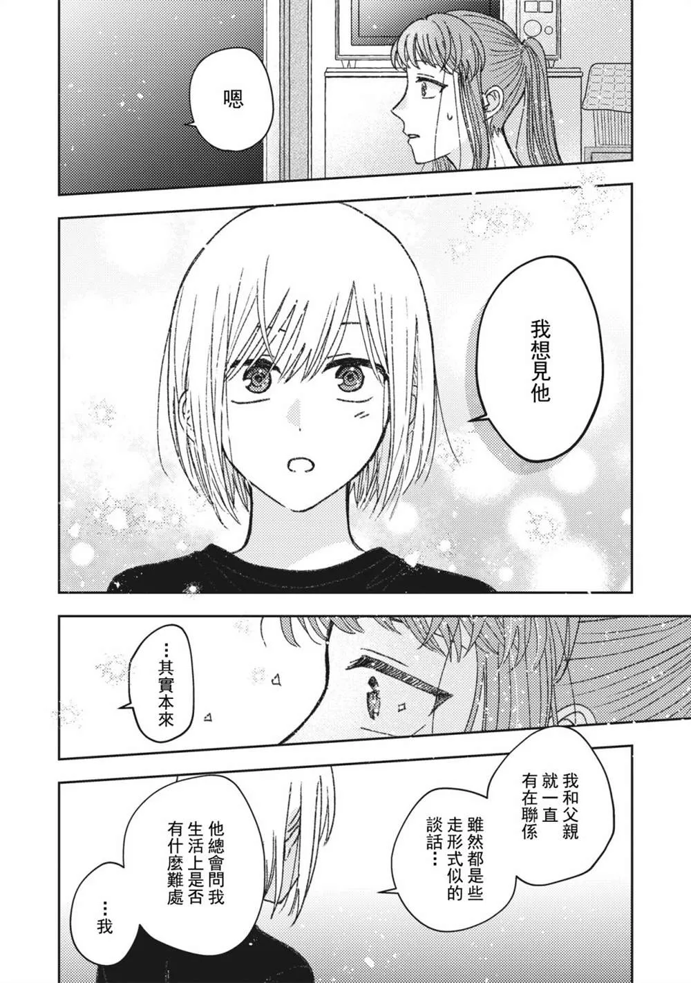 第31话 第2页