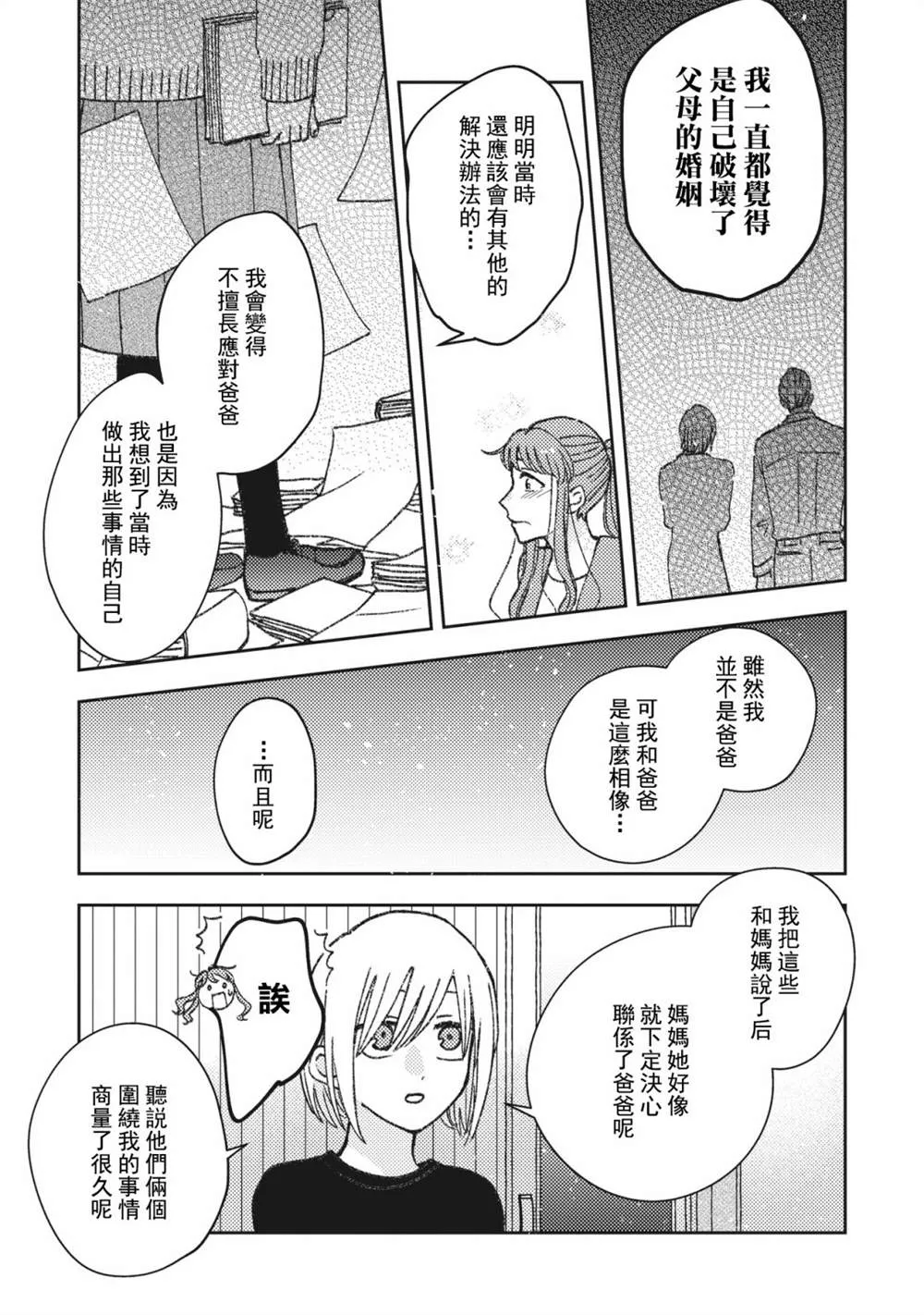 第31话 第3页