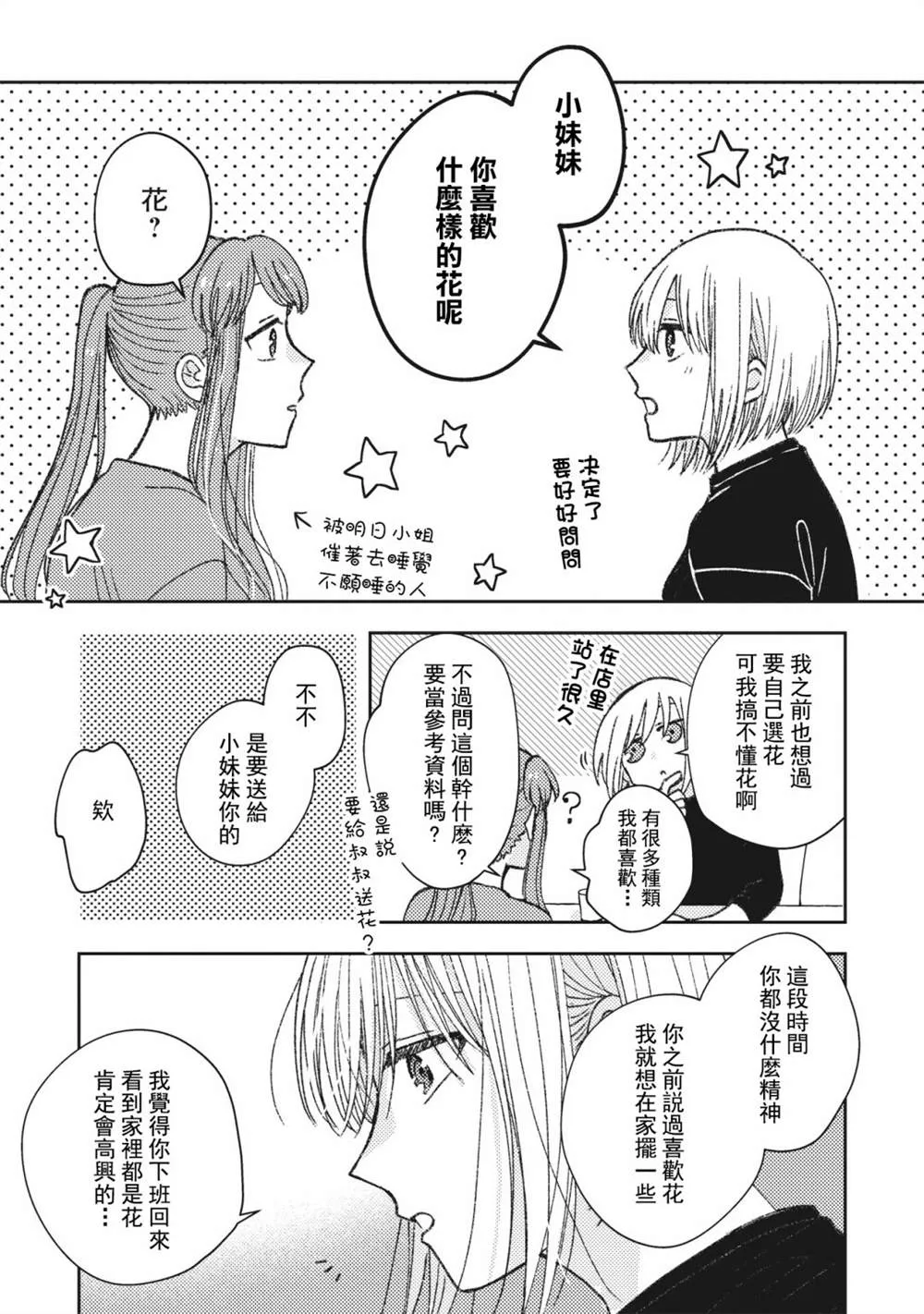 第31话 第7页