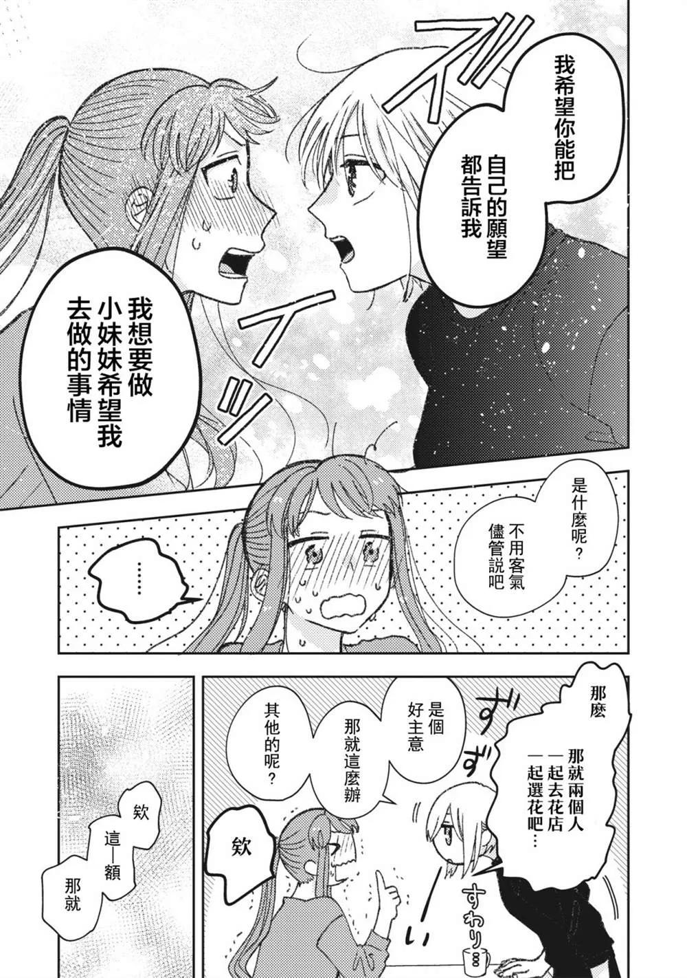 第31话 第9页
