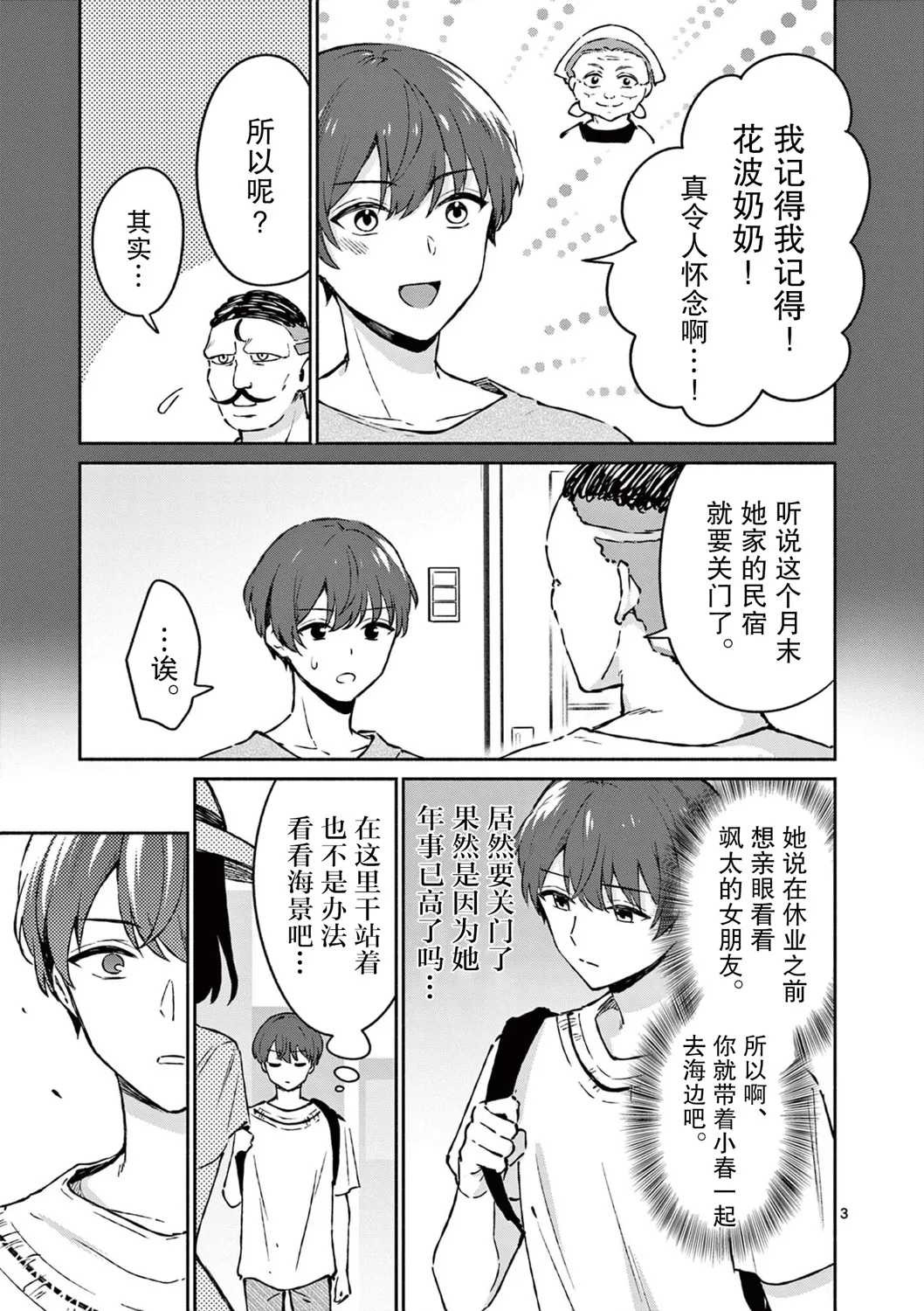 第24话 第3页
