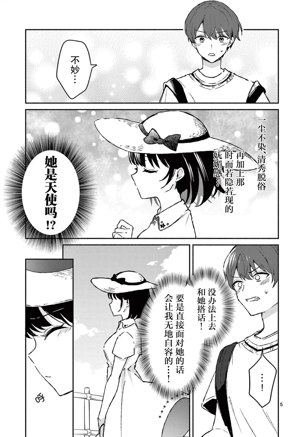 第24话 第5页