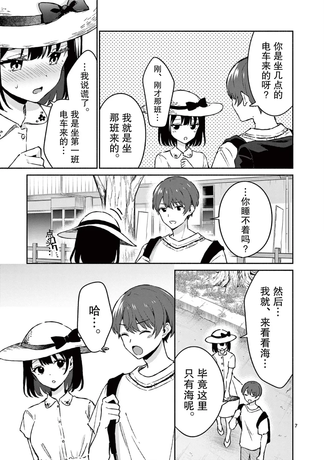 第24话 第7页