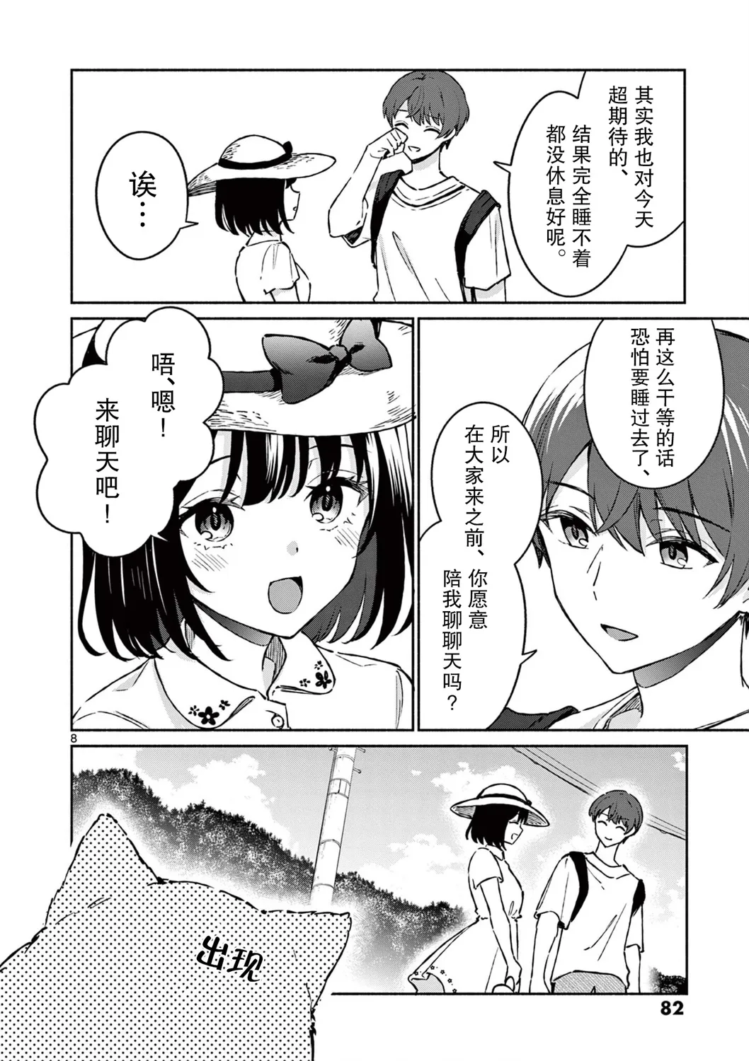 第24话 第8页