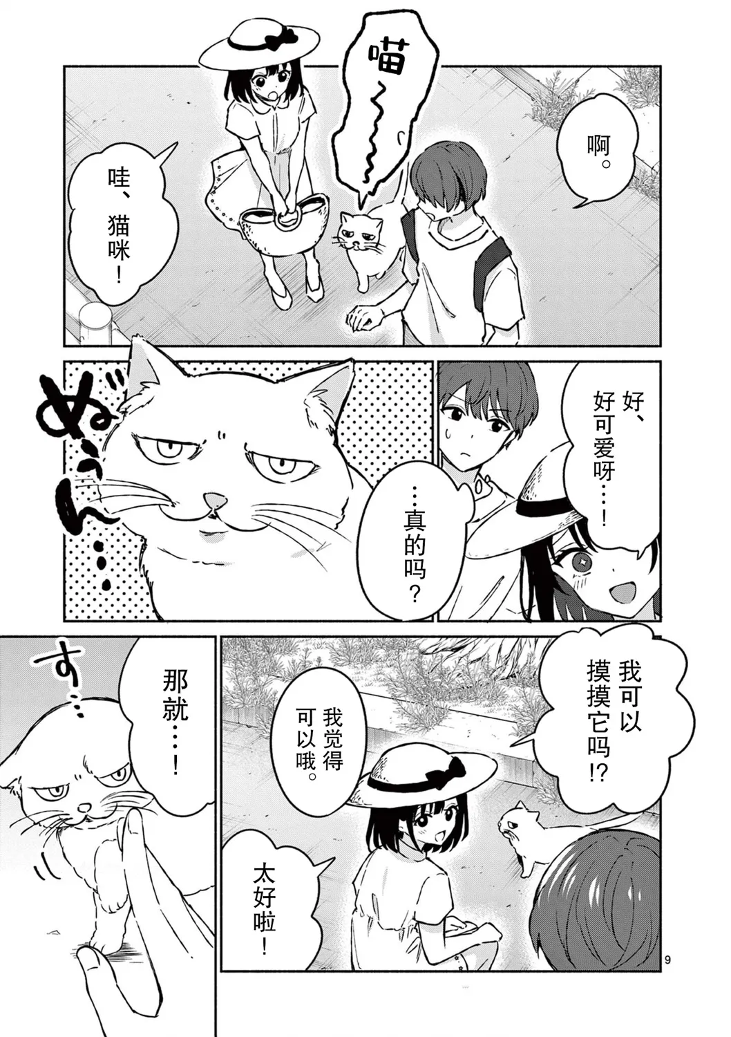 第24话 第9页