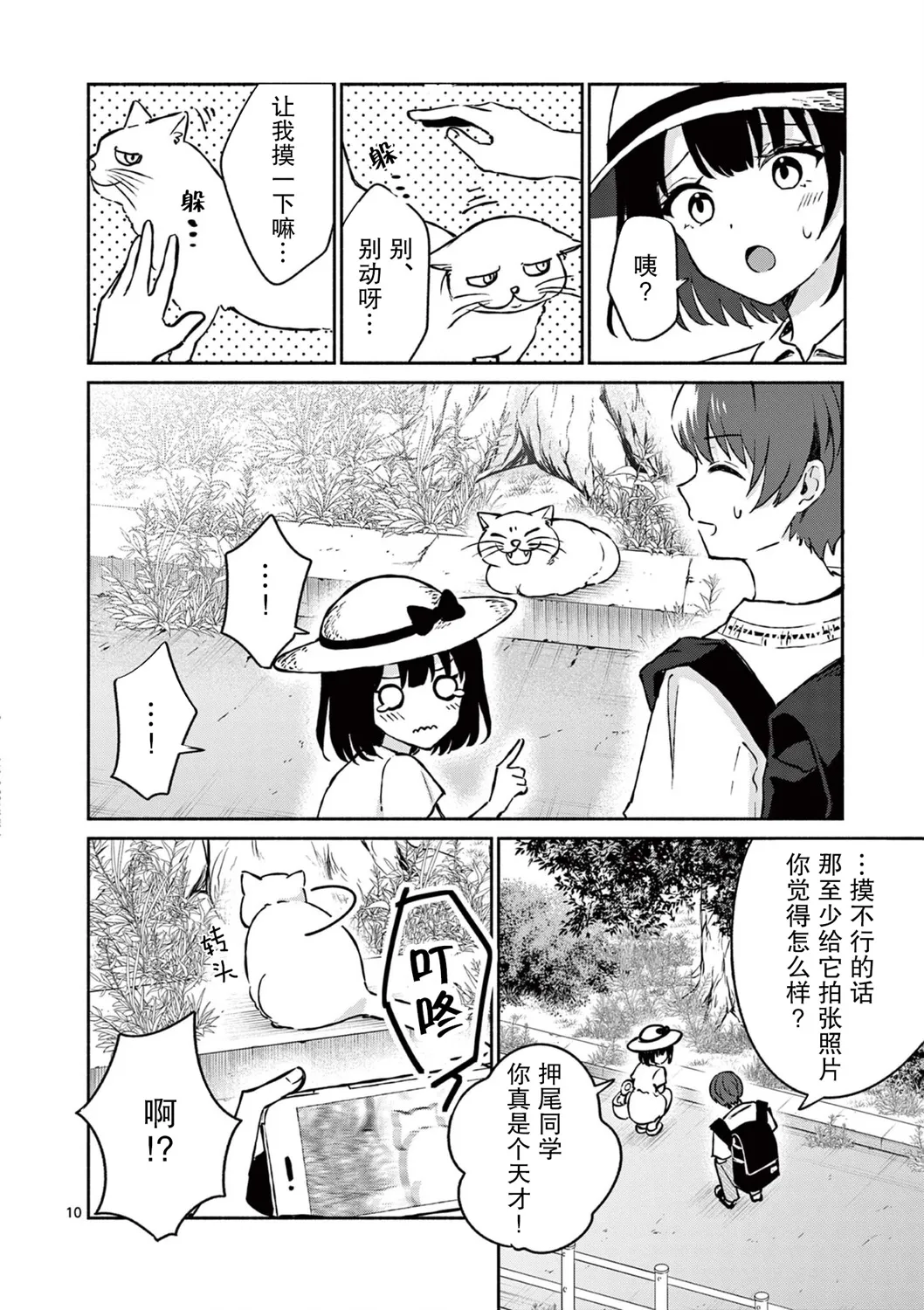第24话 第10页