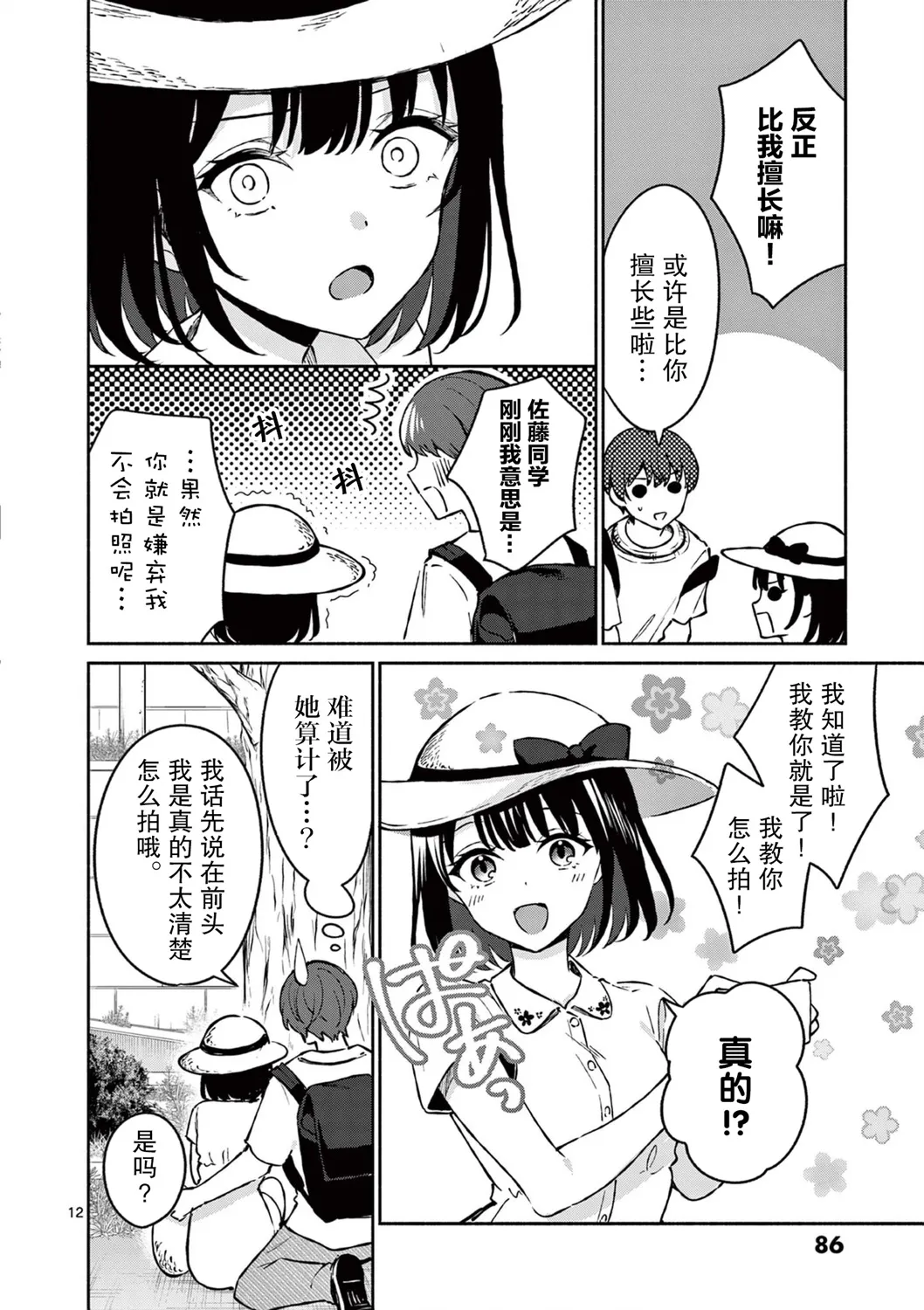第24话 第12页