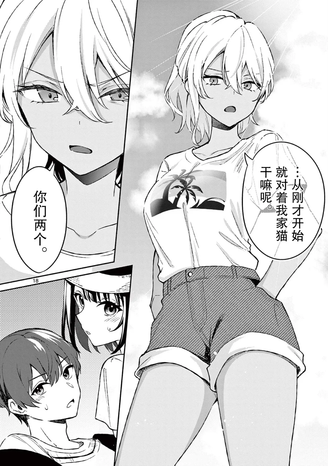 第24话 第18页