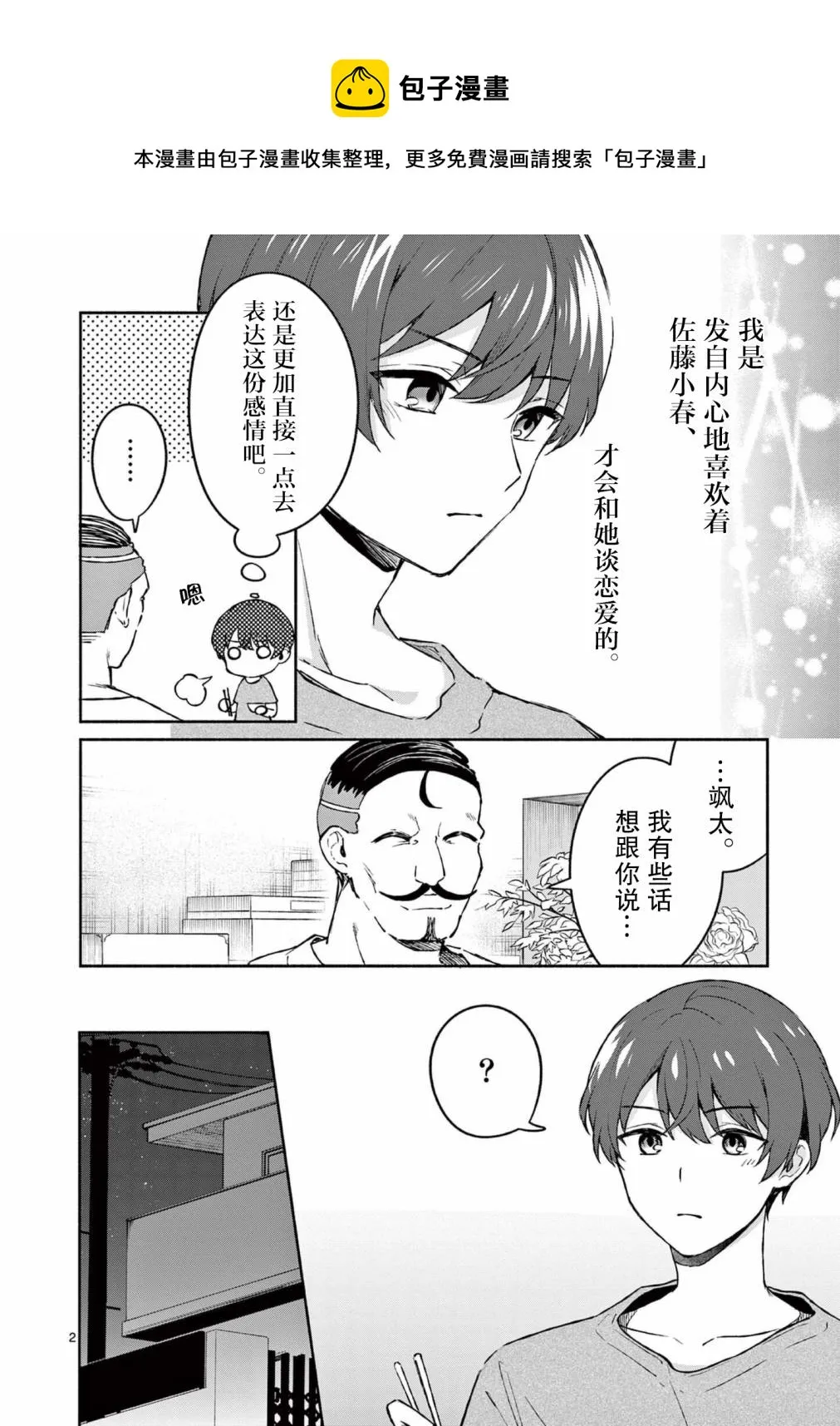 第23话 第1页