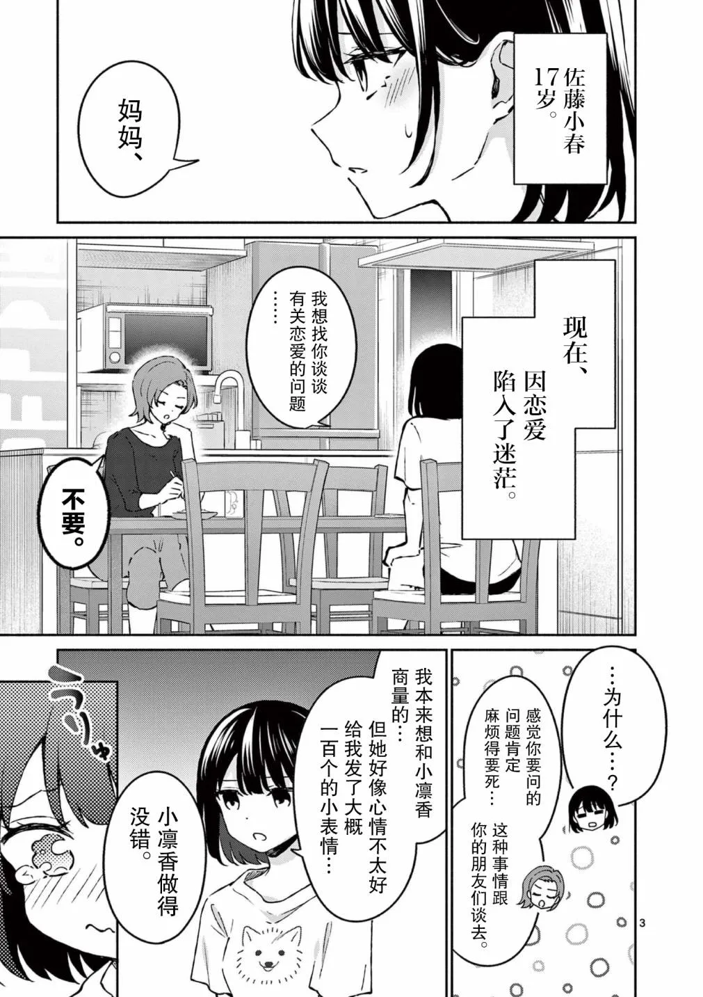 第23话 第2页
