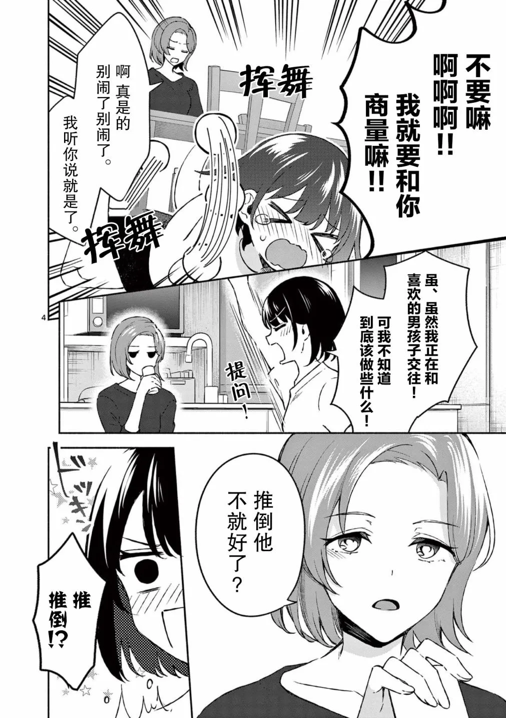 第23话 第3页