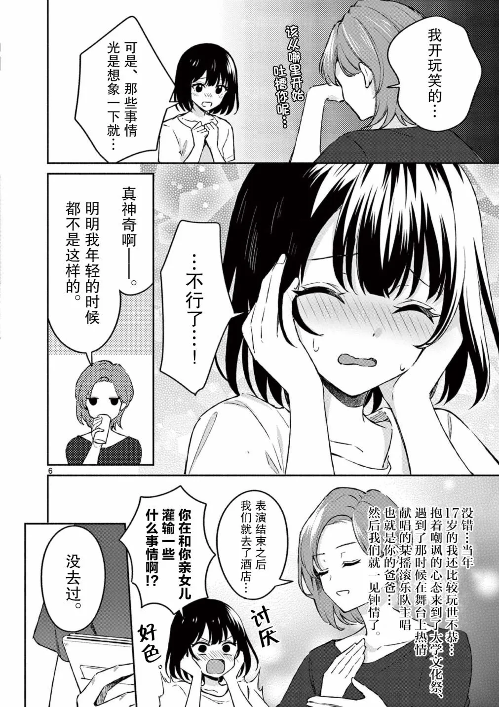 第23话 第5页