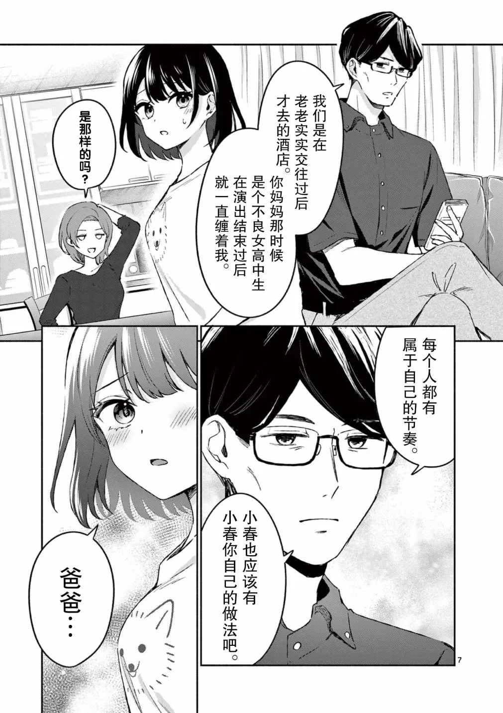 第23话 第6页